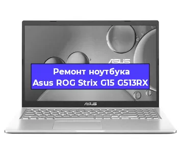 Ремонт ноутбуков Asus ROG Strix G15 G513RX в Ростове-на-Дону